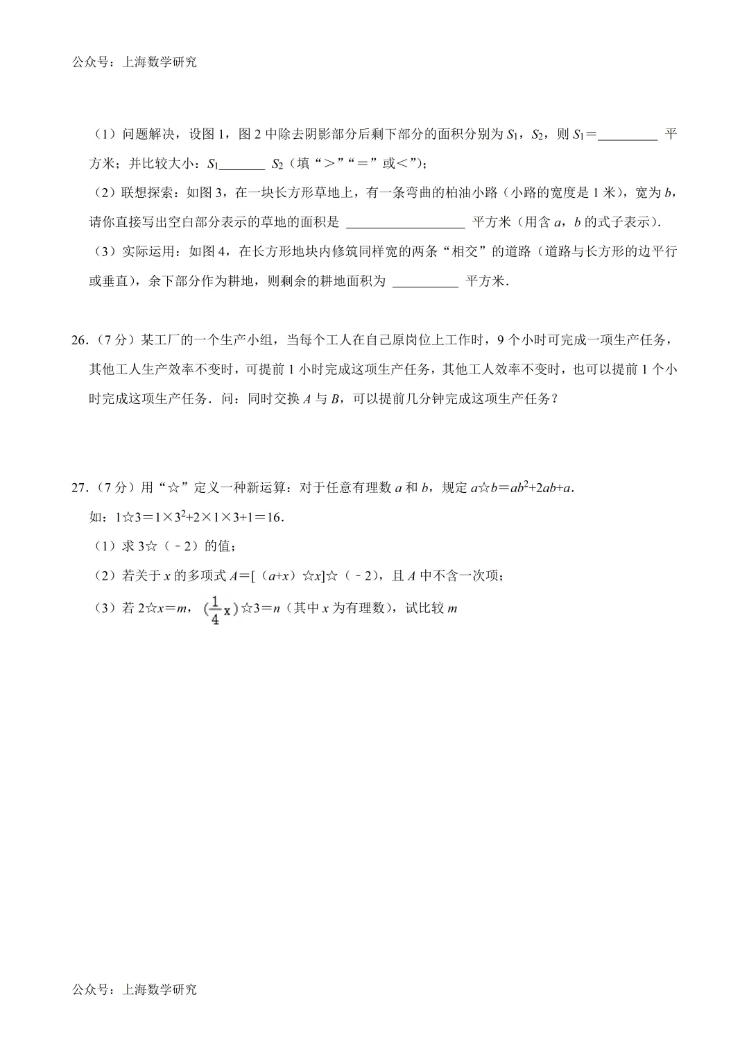 2026.4上海市多所名校七年级月考试卷含答案(可下载) 第46张