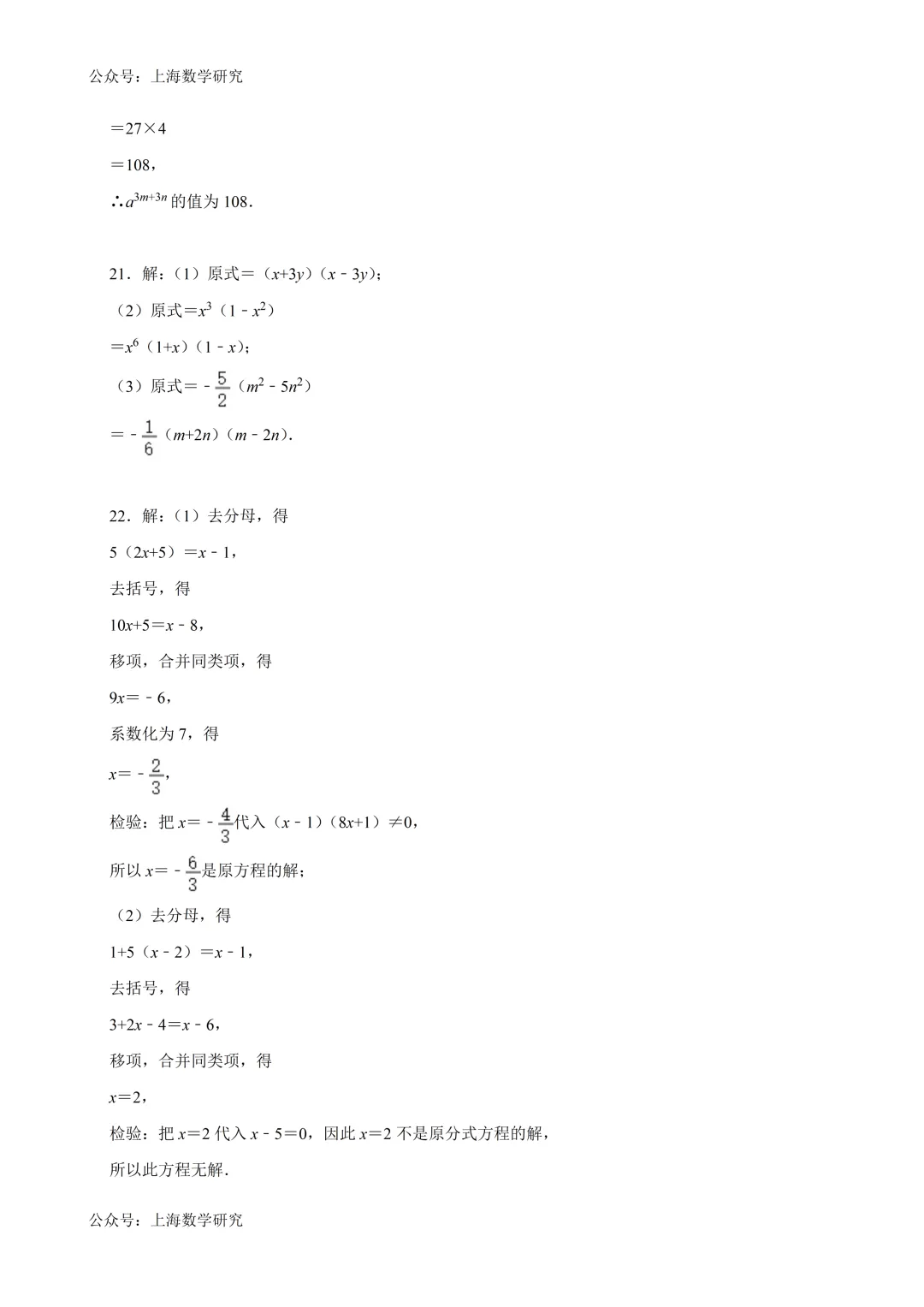 2026.4上海市多所名校七年级月考试卷含答案(可下载) 第48张