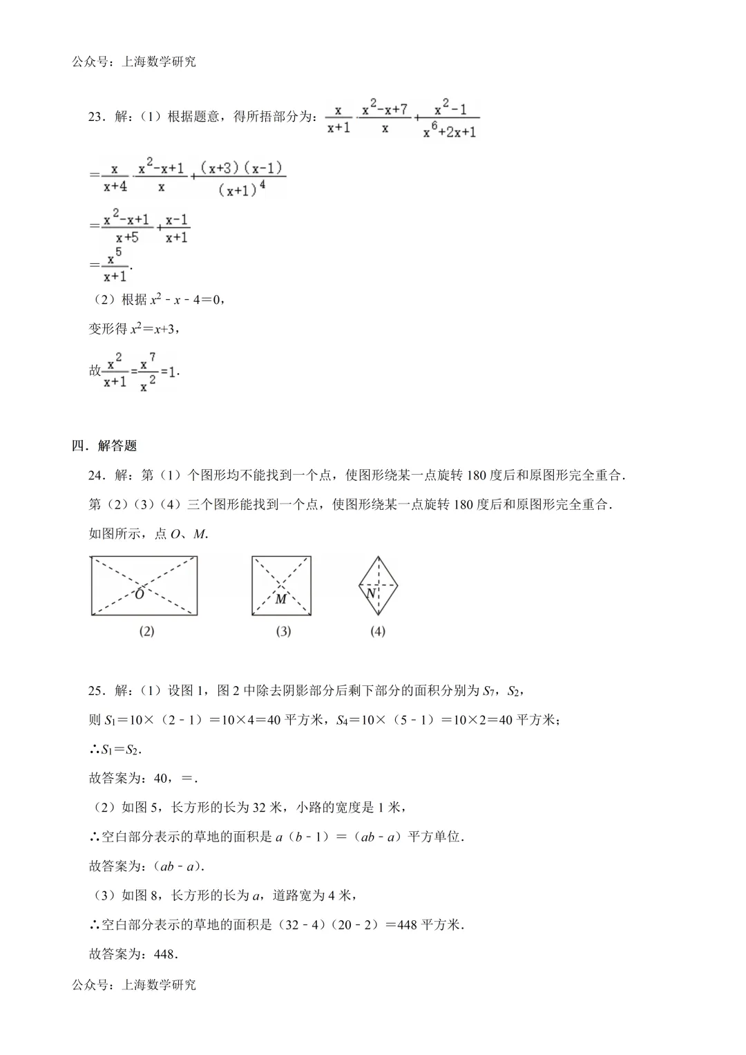 2026.4上海市多所名校七年级月考试卷含答案(可下载) 第49张