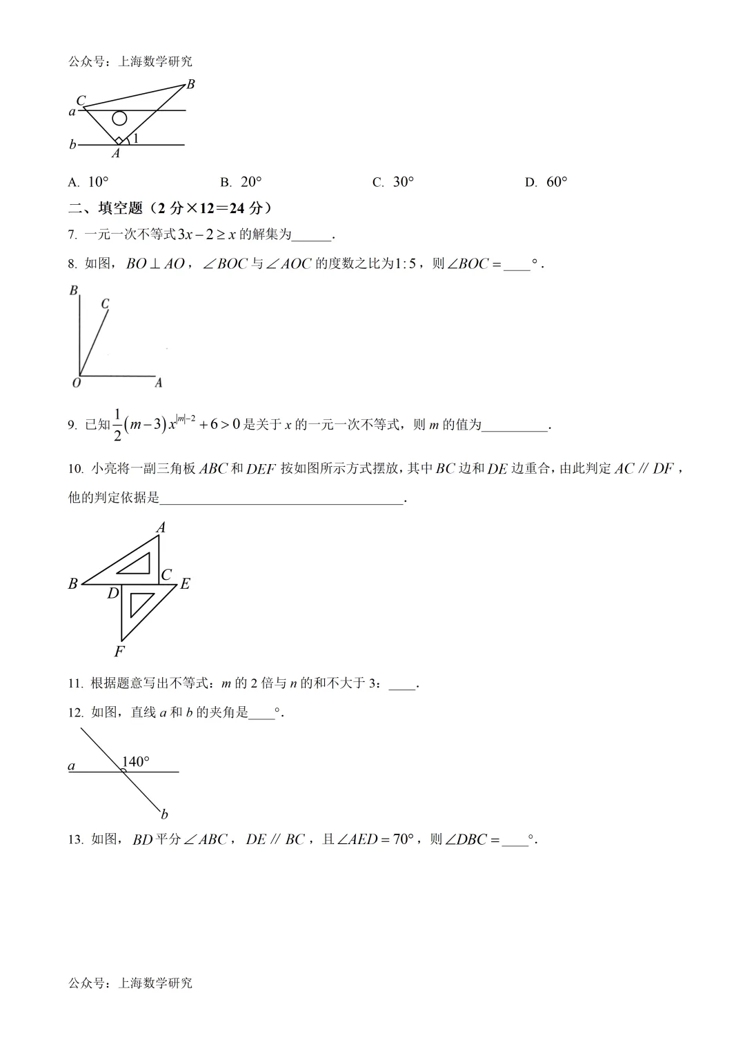 2026.4上海市多所名校七年级月考试卷含答案(可下载) 第55张