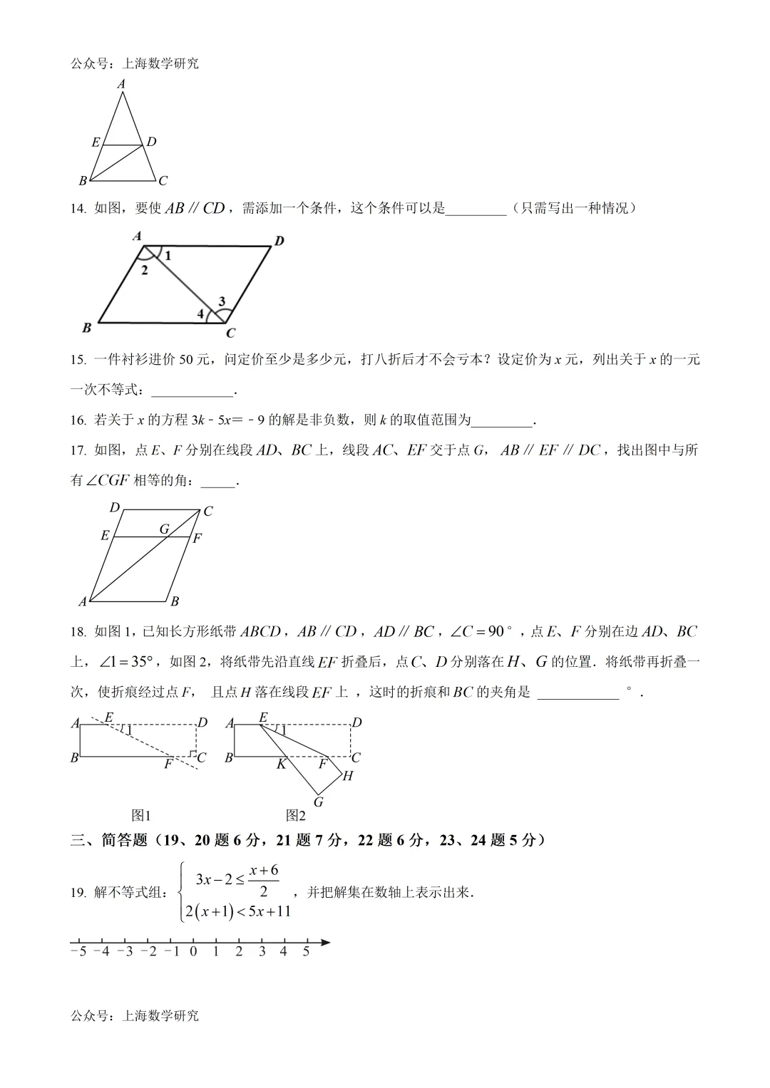 2026.4上海市多所名校七年级月考试卷含答案(可下载) 第56张