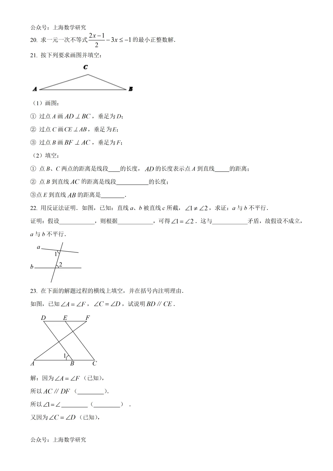 2026.4上海市多所名校七年级月考试卷含答案(可下载) 第57张