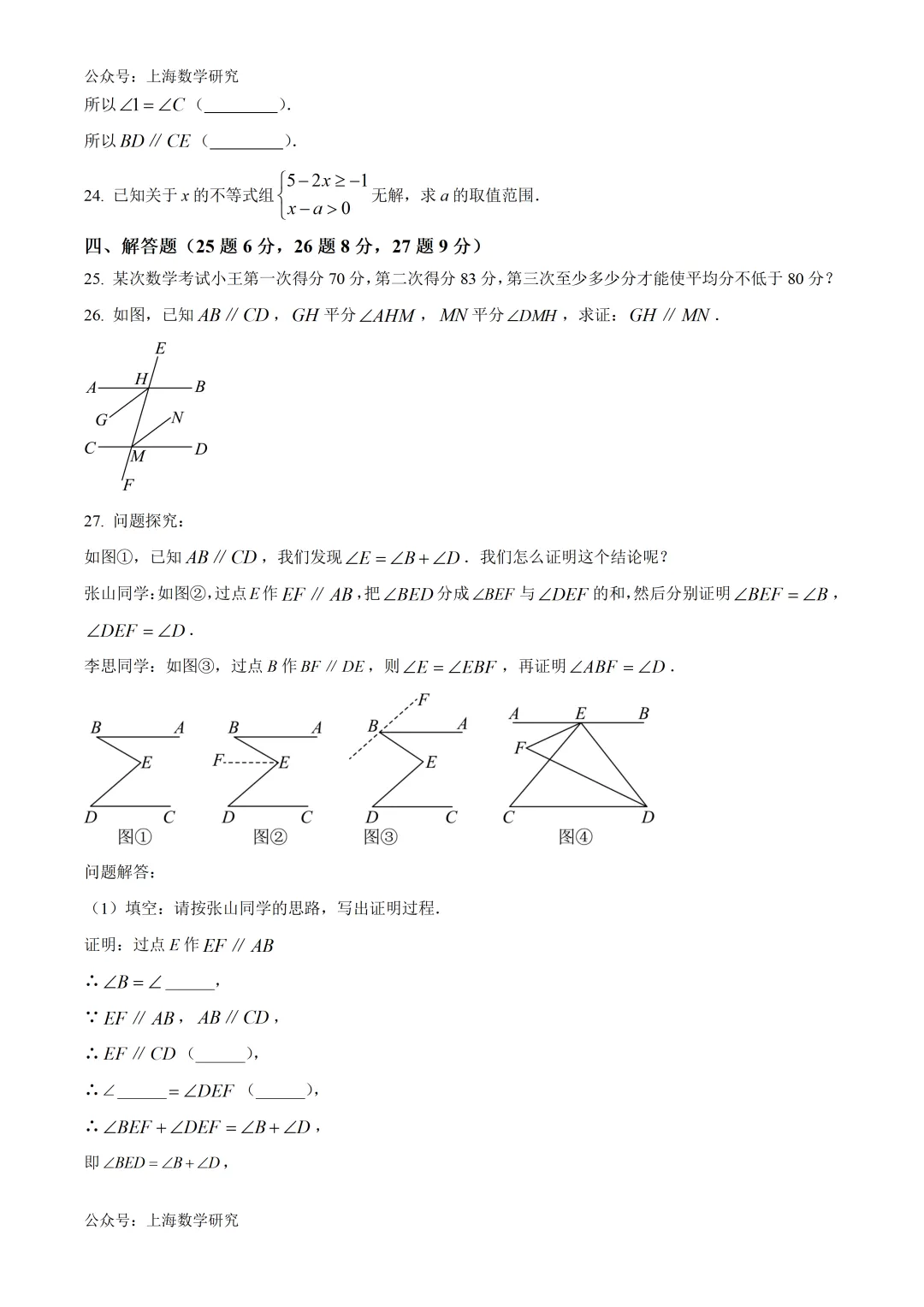 2026.4上海市多所名校七年级月考试卷含答案(可下载) 第58张