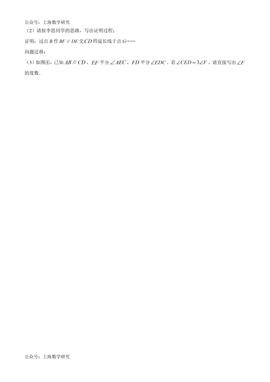 2026.4上海市多所名校七年级月考试卷含答案(可下载) 第59张