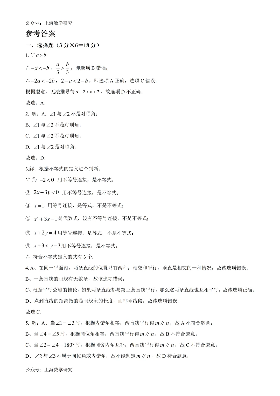2026.4上海市多所名校七年级月考试卷含答案(可下载) 第60张