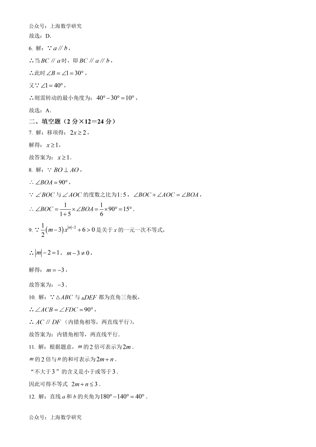 2026.4上海市多所名校七年级月考试卷含答案(可下载) 第61张