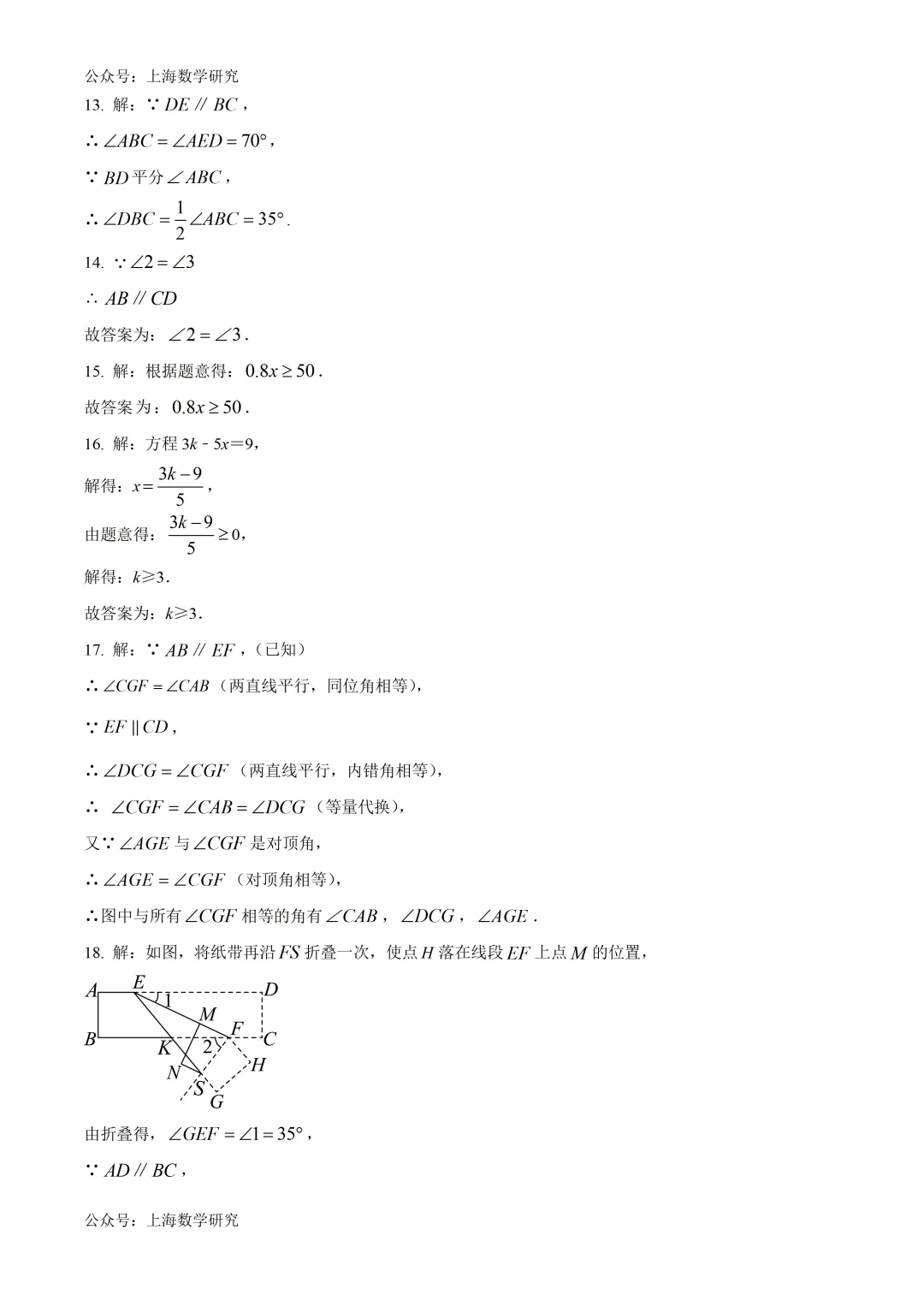 2026.4上海市多所名校七年级月考试卷含答案(可下载) 第62张