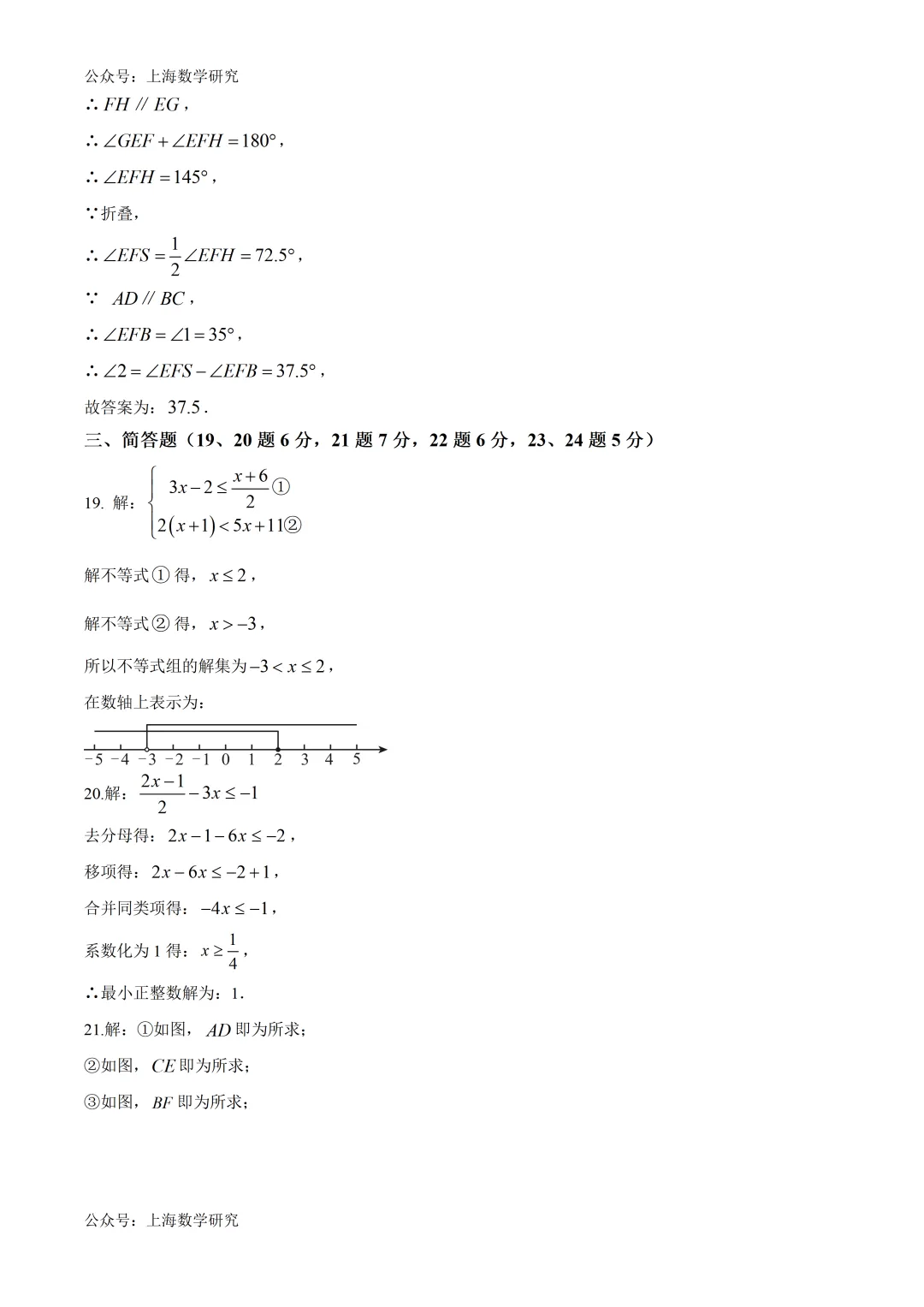 2026.4上海市多所名校七年级月考试卷含答案(可下载) 第63张