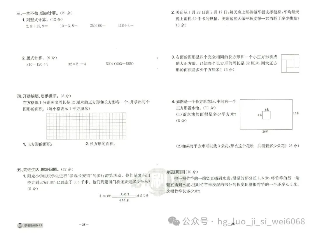 必刷题3年级下试卷--含答案 第18张