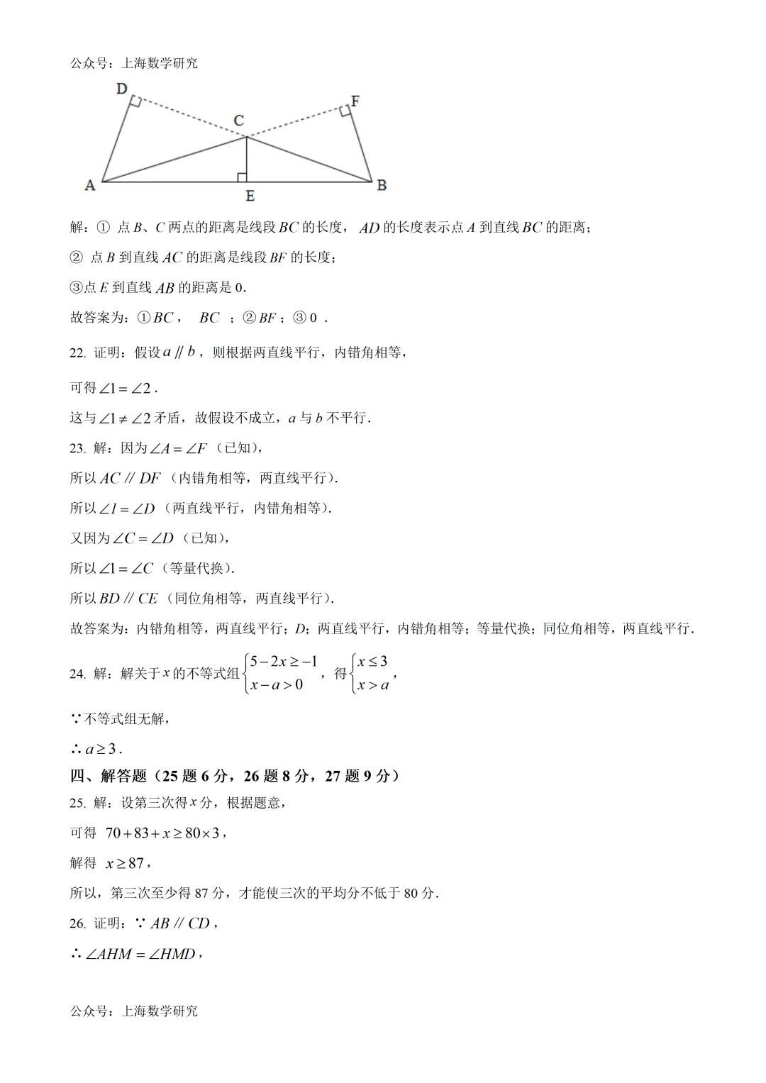 2026.4上海市多所名校七年级月考试卷含答案(可下载) 第64张