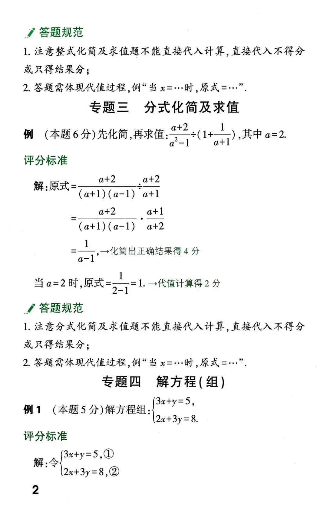 中考数学解答题书写规范及评分标准 第2张