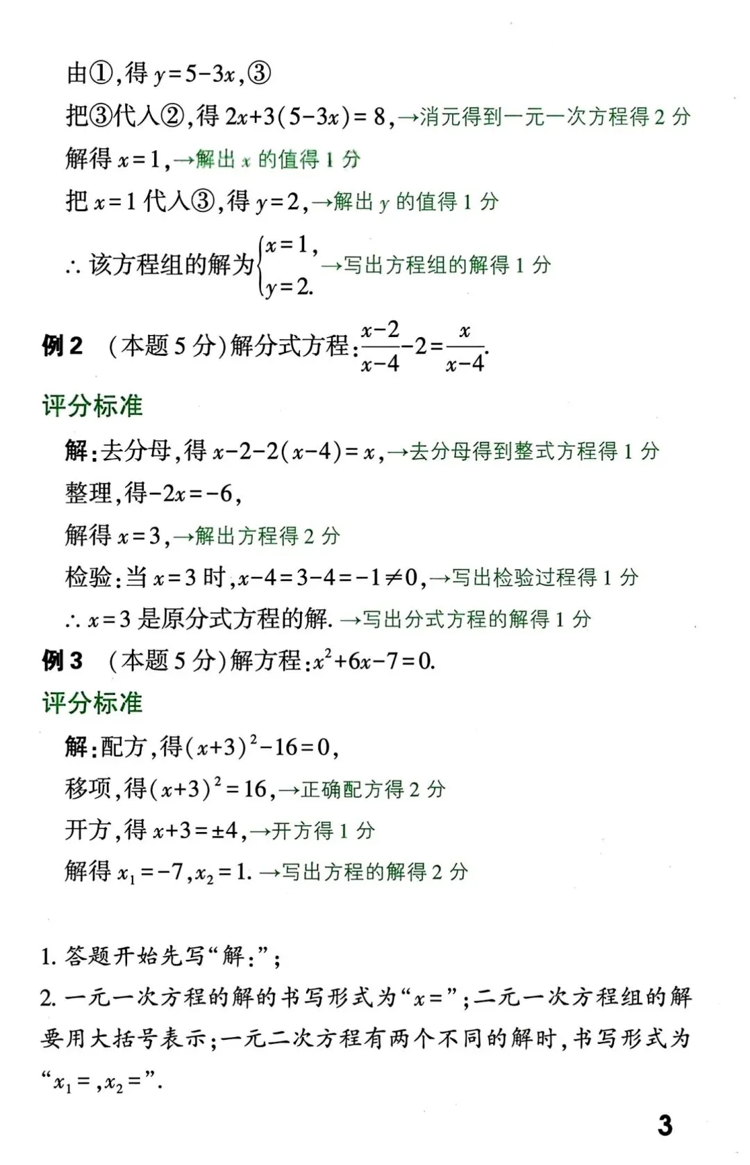 中考数学解答题书写规范及评分标准 第3张
