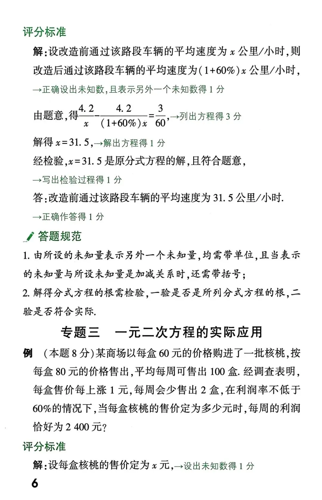 中考数学解答题书写规范及评分标准 第6张
