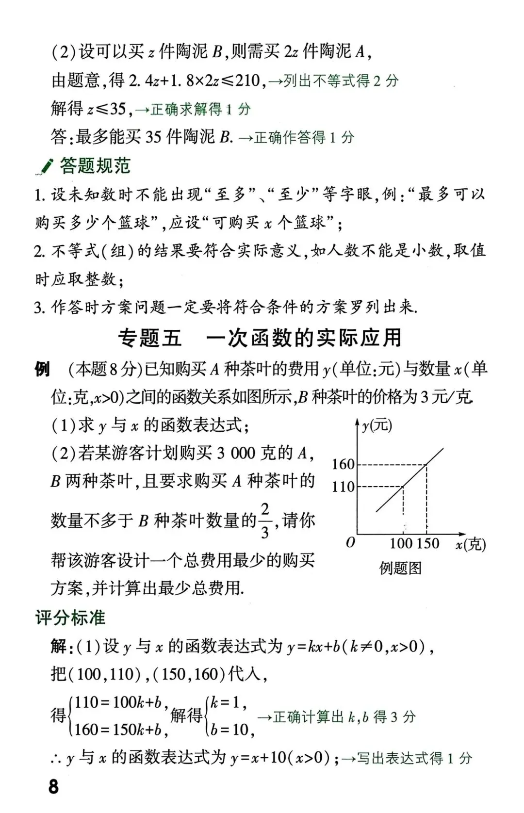 中考数学解答题书写规范及评分标准 第8张