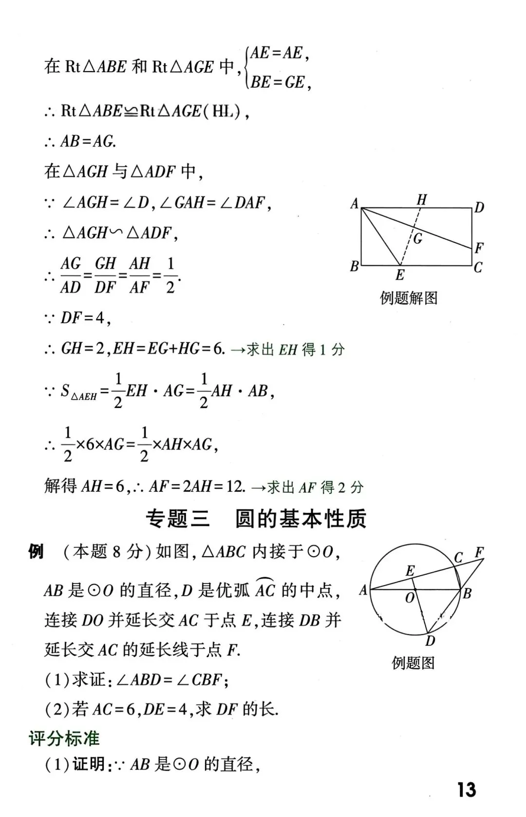 中考数学解答题书写规范及评分标准 第13张