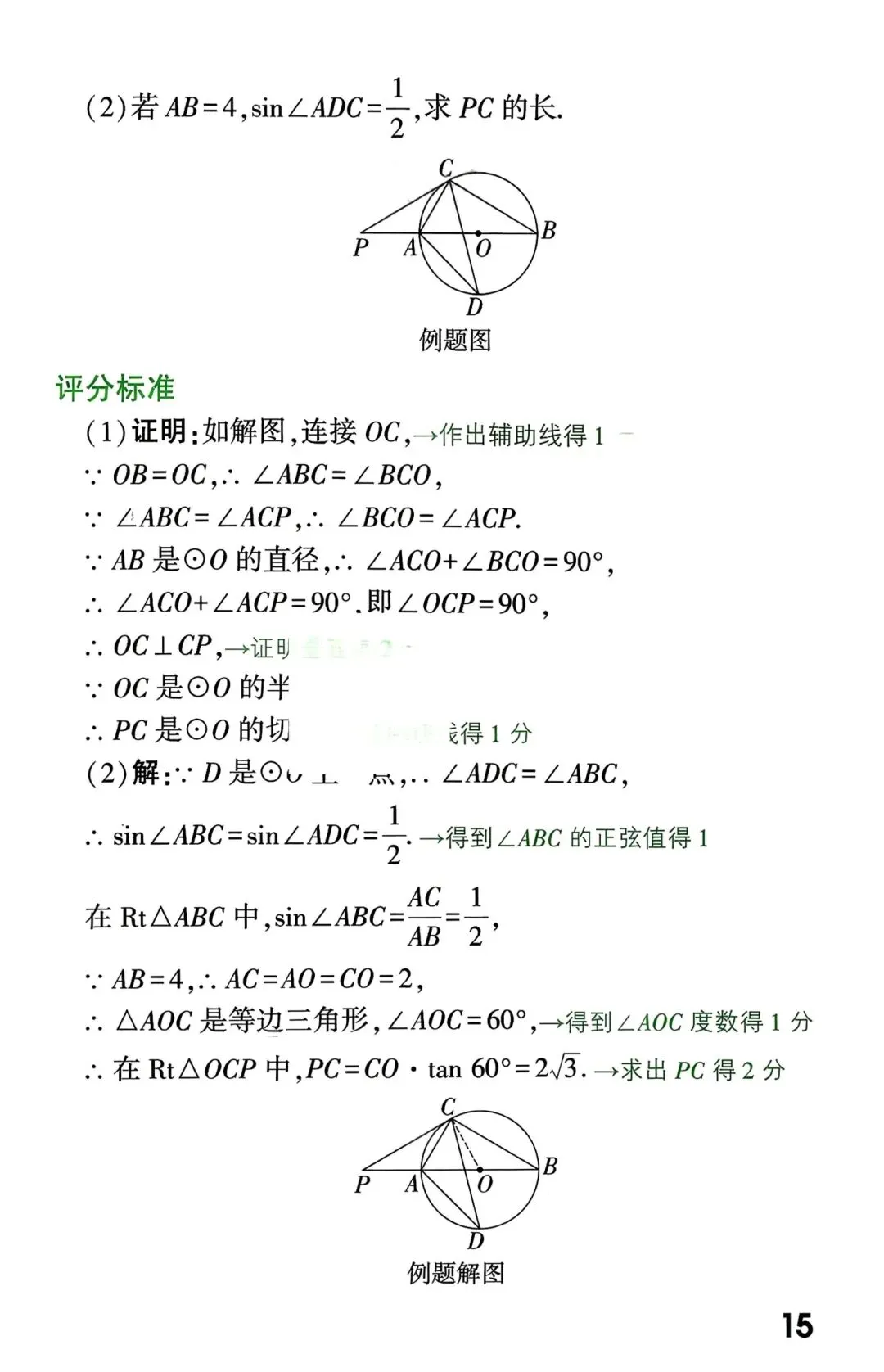 中考数学解答题书写规范及评分标准 第15张