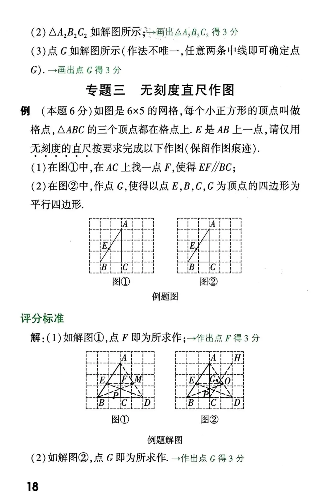 中考数学解答题书写规范及评分标准 第18张