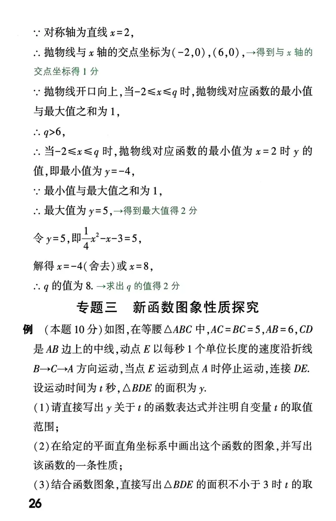 中考数学解答题书写规范及评分标准 第26张