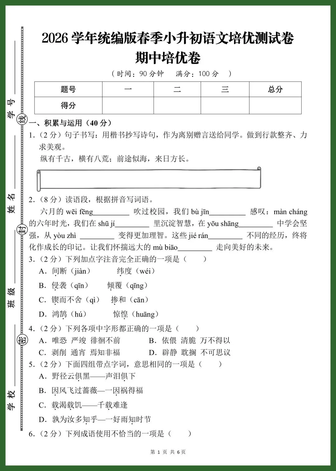 【小升初语文】小升初语文试卷(含答案)-第2张图片-四季读书网