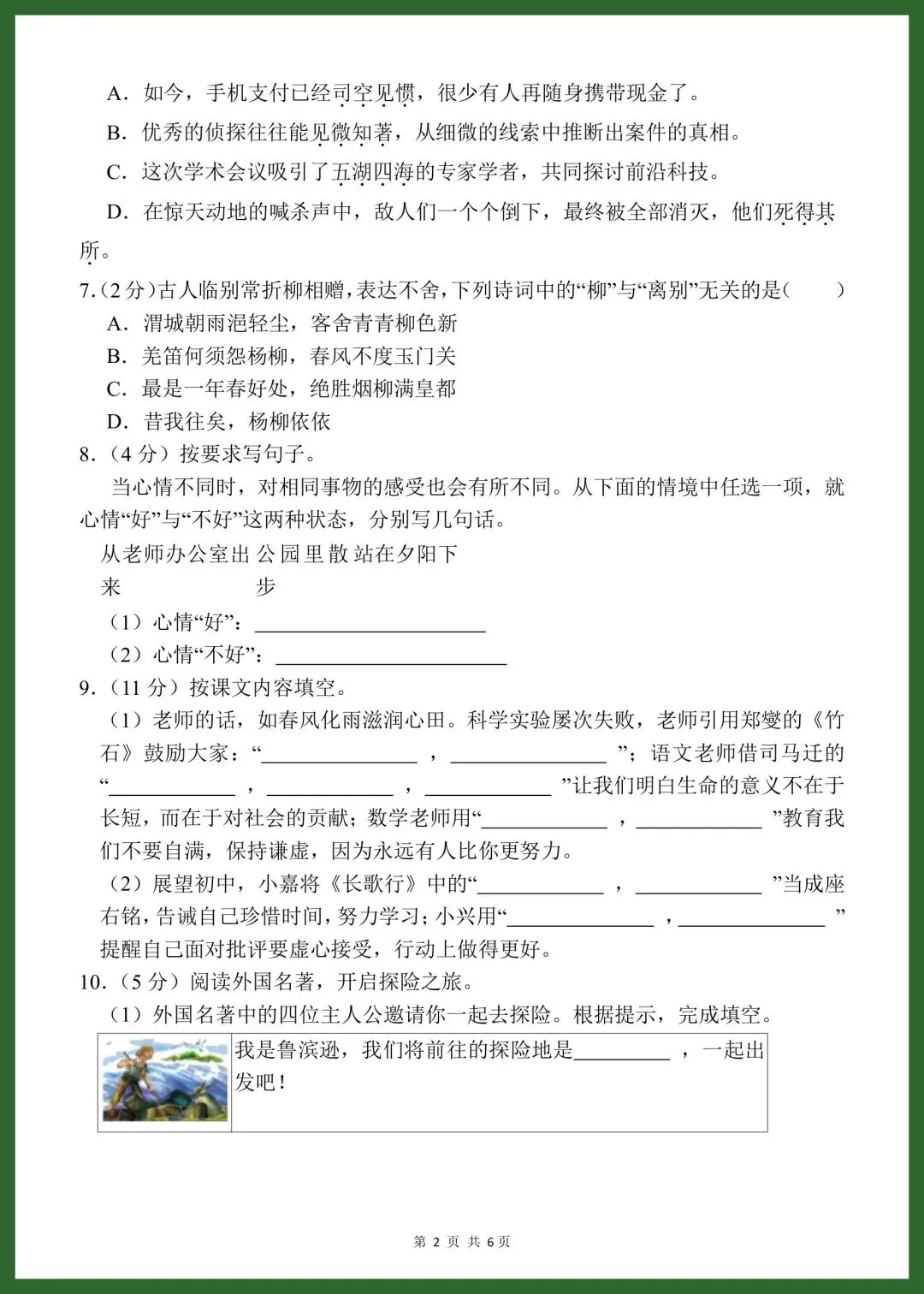 【小升初语文】小升初语文试卷(含答案)-第3张图片-四季读书网