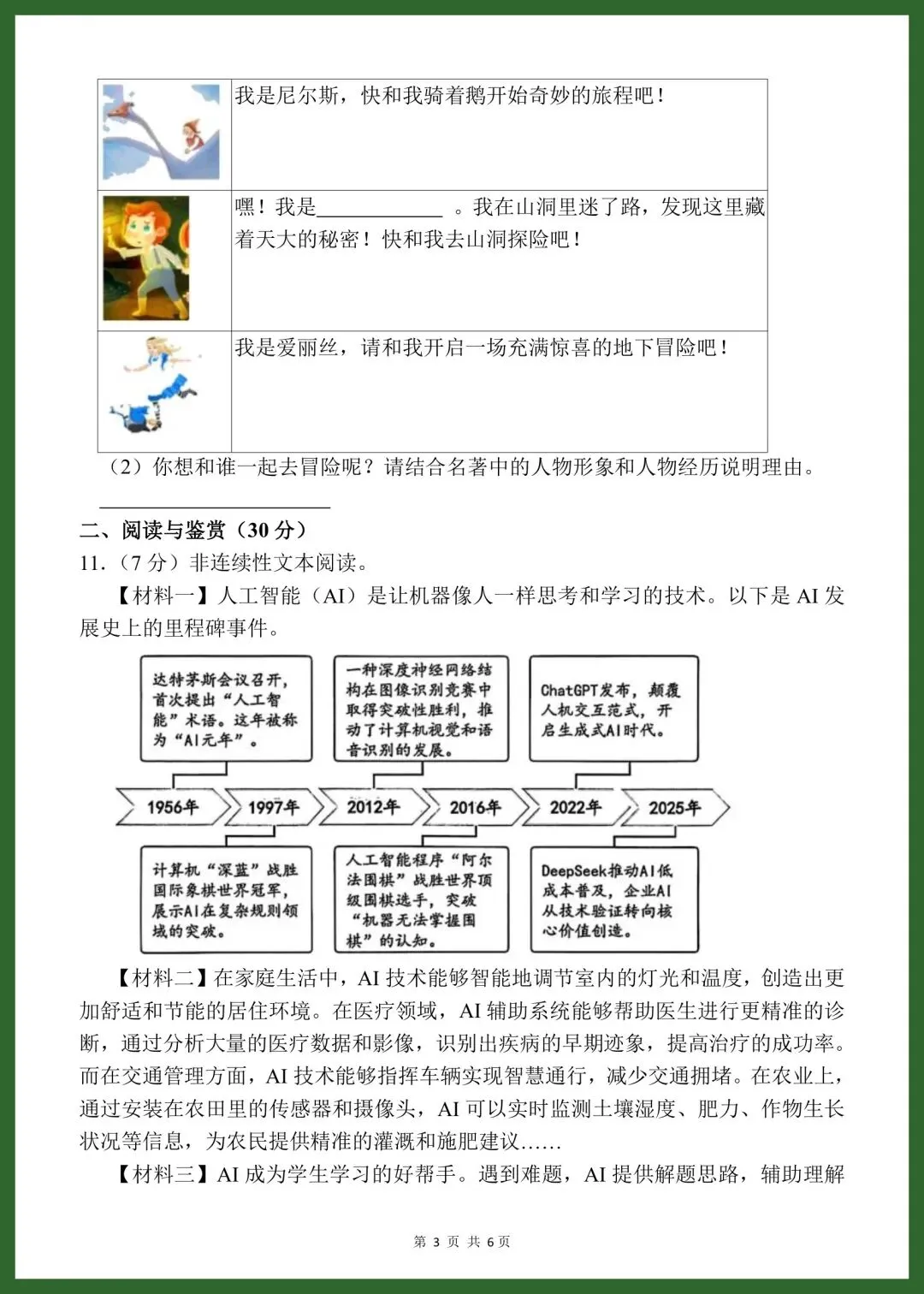 【小升初语文】小升初语文试卷(含答案)-第4张图片-四季读书网