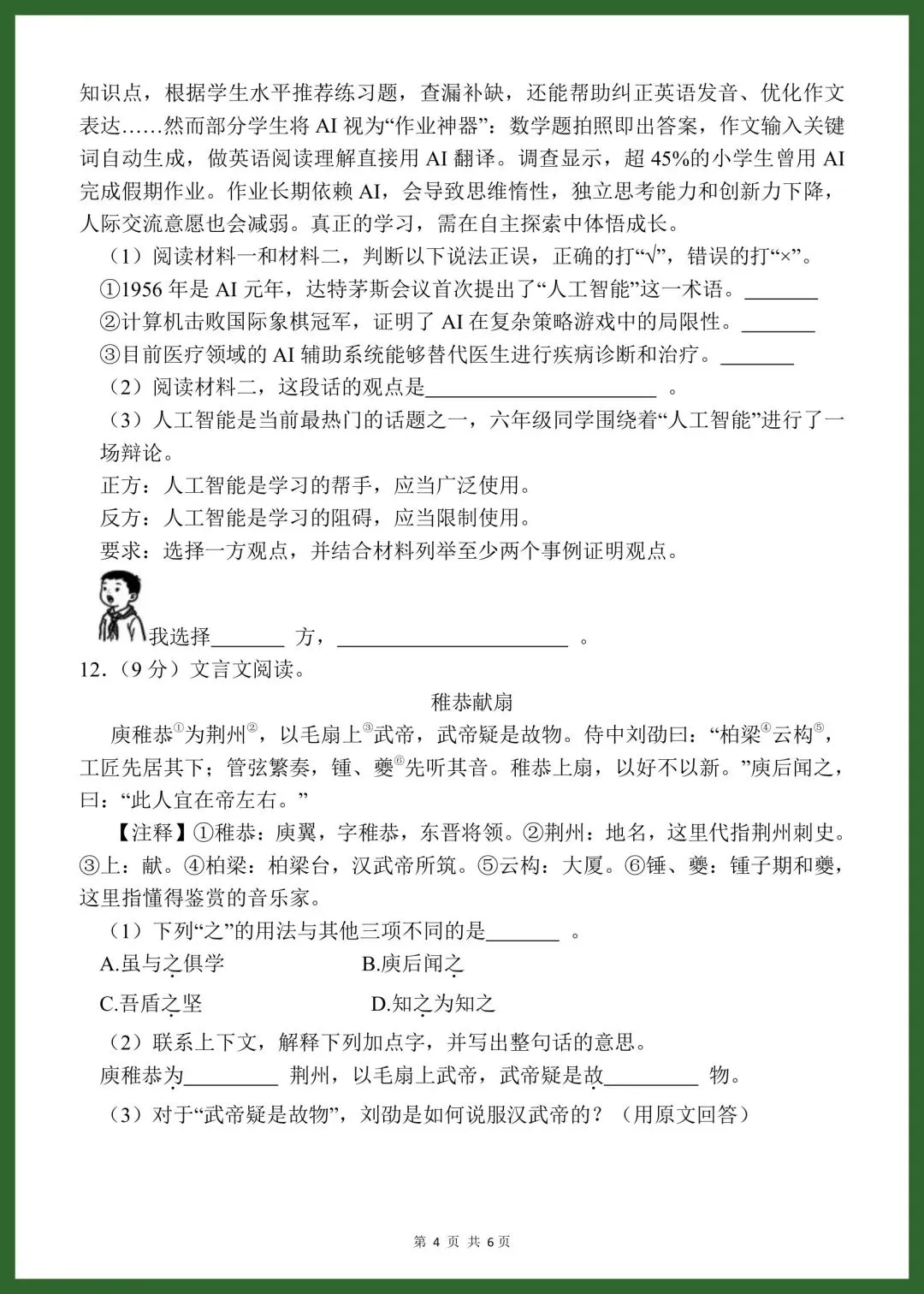 【小升初语文】小升初语文试卷(含答案)-第5张图片-四季读书网
