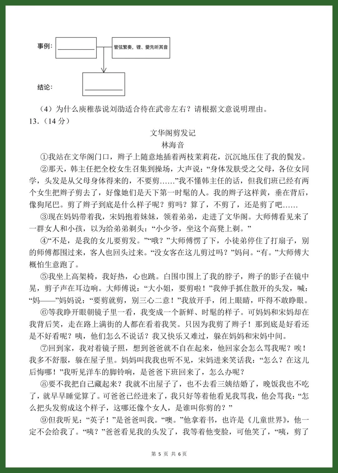 【小升初语文】小升初语文试卷(含答案)-第6张图片-四季读书网