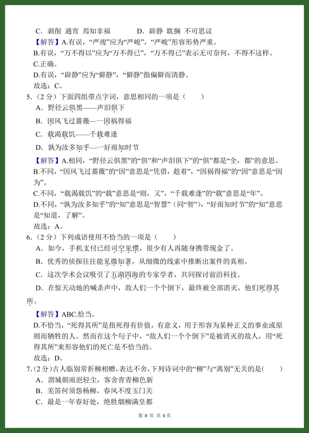 【小升初语文】小升初语文试卷(含答案)-第7张图片-四季读书网