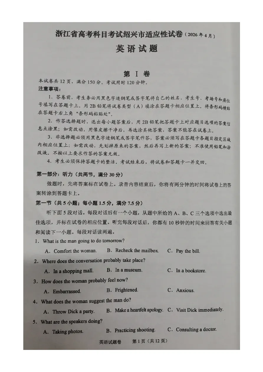 试卷分享:2026届绍兴二模(浙江省绍兴适应性英语试卷) 第2张