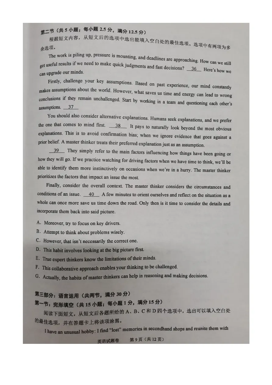 试卷分享:2026届绍兴二模(浙江省绍兴适应性英语试卷) 第10张