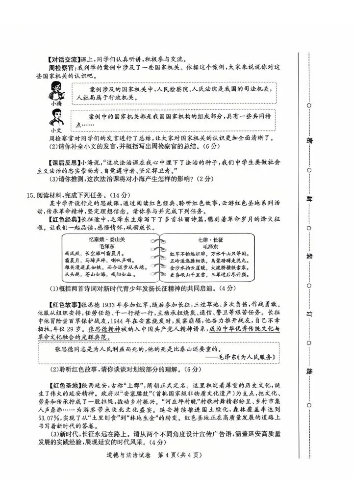 2026年4月唐山市中考一模道法试卷(含答案后附下载链接) 第4张 2026年4月唐山市中考一模道法试卷(含答案后附下载链接) 第4张