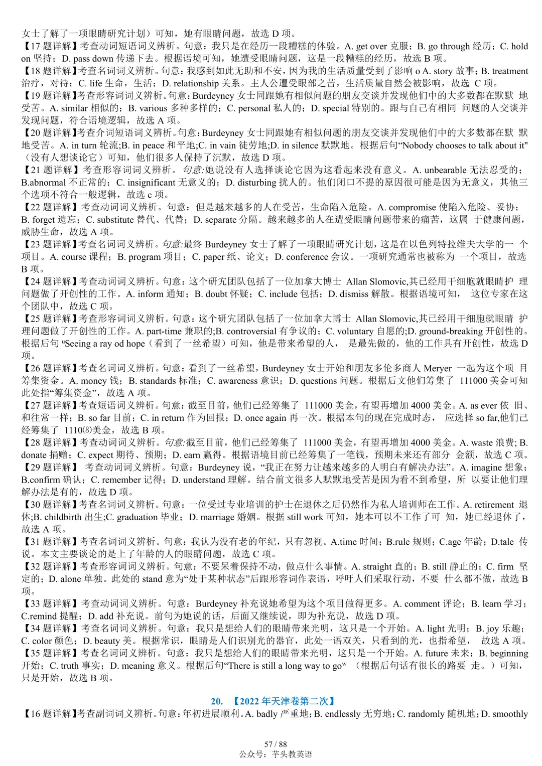 整整55套!近十年高考完形填空真题合集(附答案详解)|免费文件 第57张 整整55套!近十年高考完形填空真题合集(附答案详解)|免费文件 第57张
