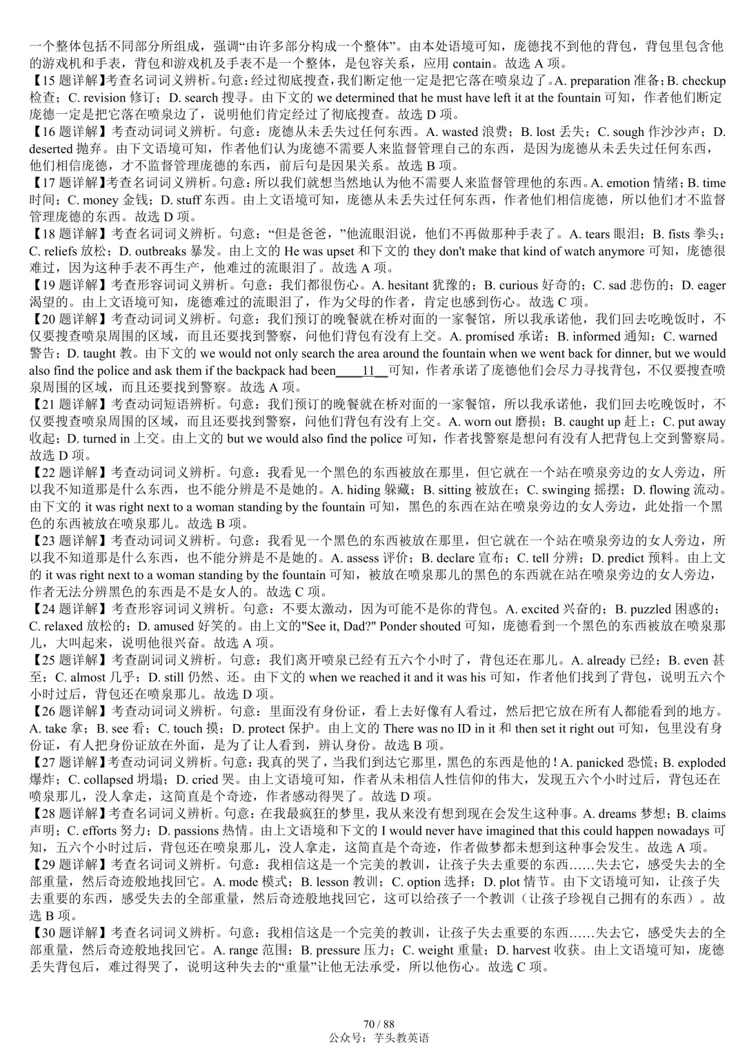 整整55套!近十年高考完形填空真题合集(附答案详解)|免费文件 第70张 整整55套!近十年高考完形填空真题合集(附答案详解)|免费文件 第70张