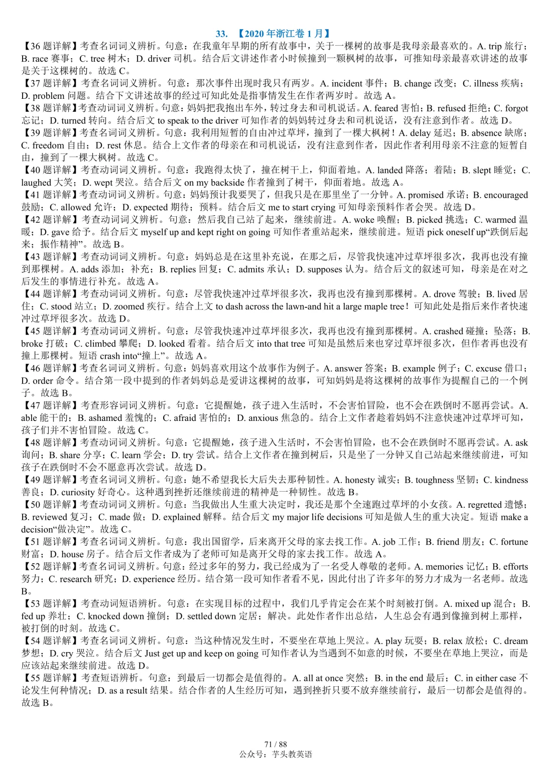 整整55套!近十年高考完形填空真题合集(附答案详解)|免费文件 第71张 整整55套!近十年高考完形填空真题合集(附答案详解)|免费文件 第71张