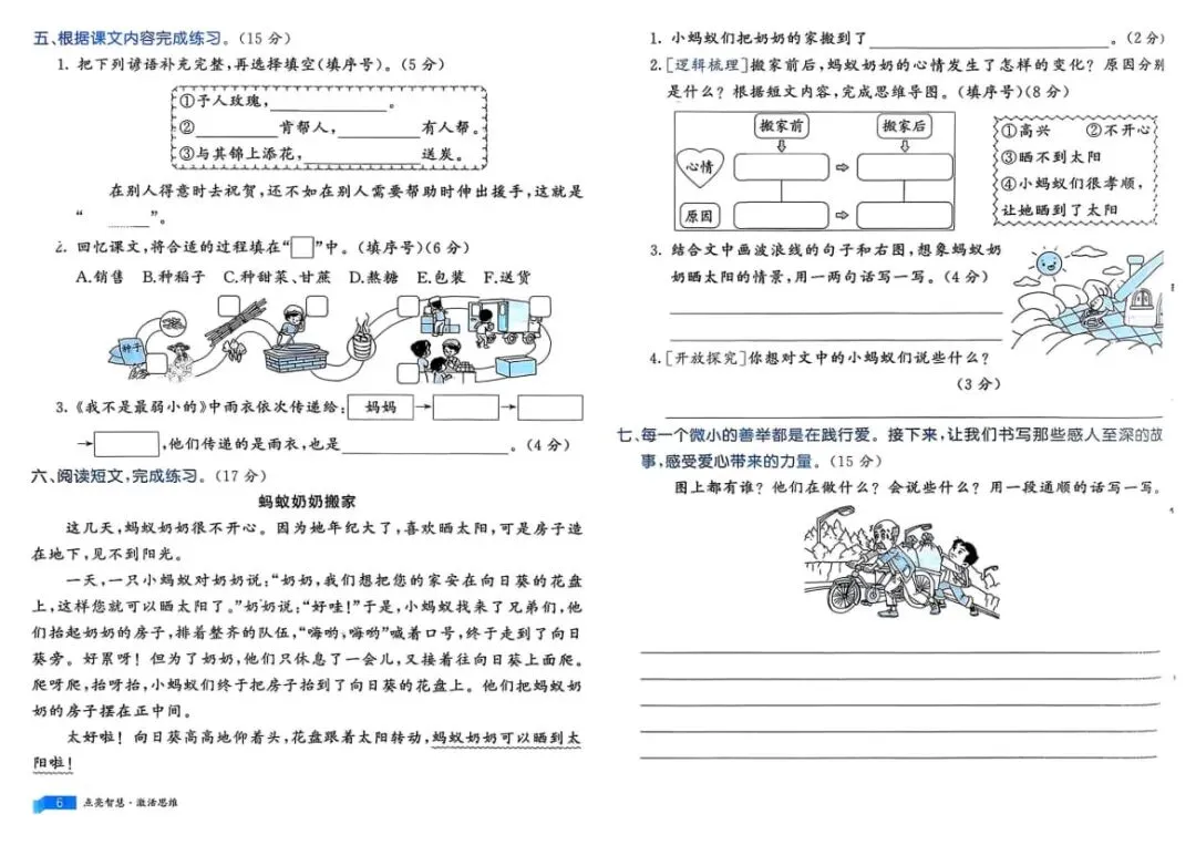 26春《亮点激活提优大试卷》语文一二三四五六年级下册 第9张 26春《亮点激活提优大试卷》语文一二三四五六年级下册 第9张