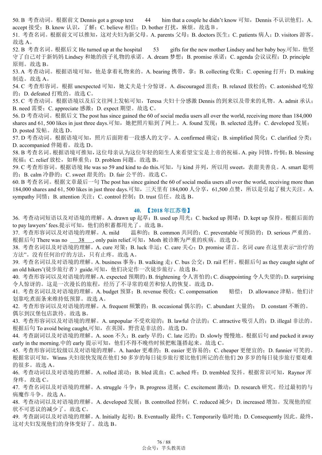 整整55套!近十年高考完形填空真题合集(附答案详解)|免费文件 第76张 整整55套!近十年高考完形填空真题合集(附答案详解)|免费文件 第76张