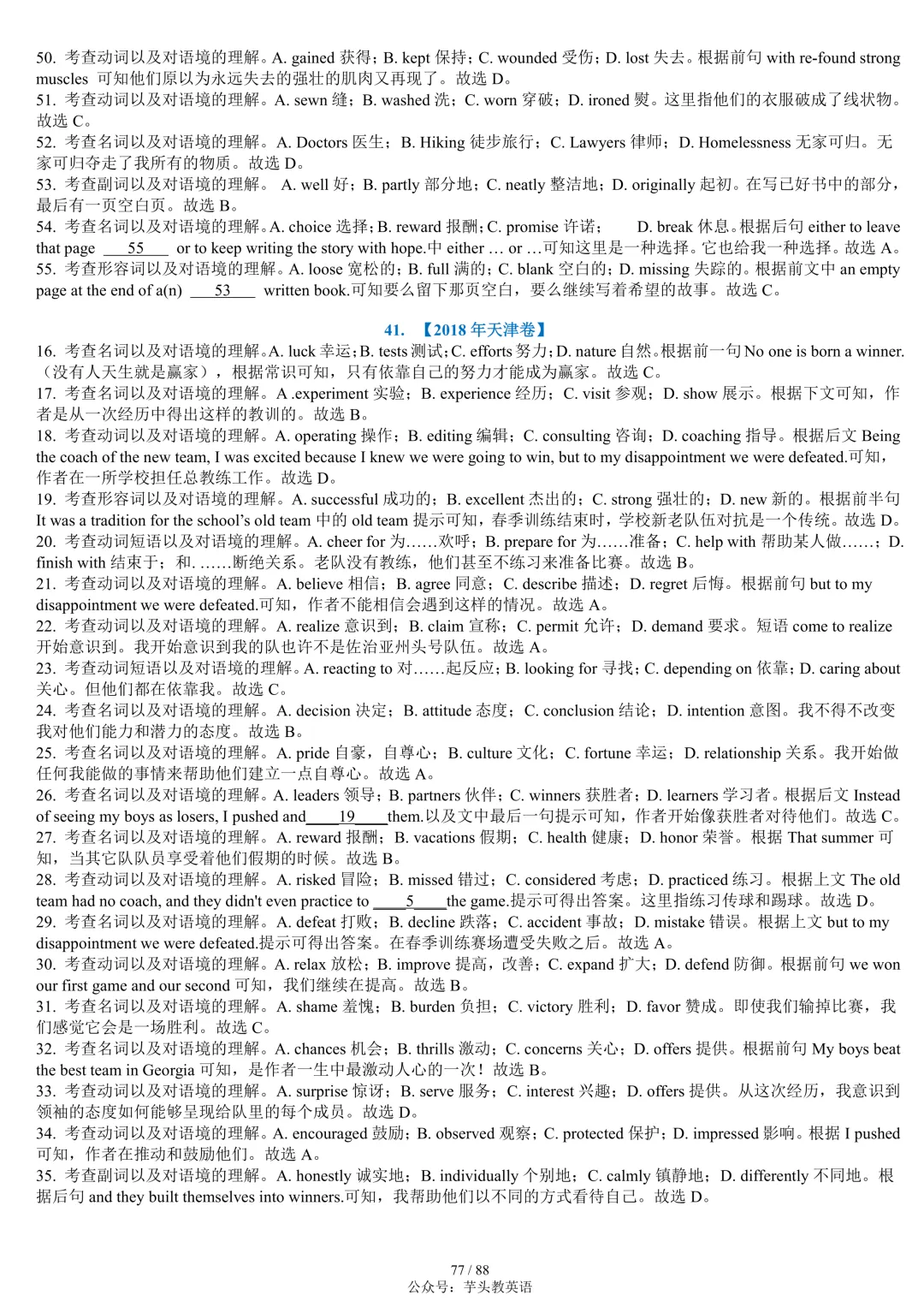整整55套!近十年高考完形填空真题合集(附答案详解)|免费文件 第77张 整整55套!近十年高考完形填空真题合集(附答案详解)|免费文件 第77张