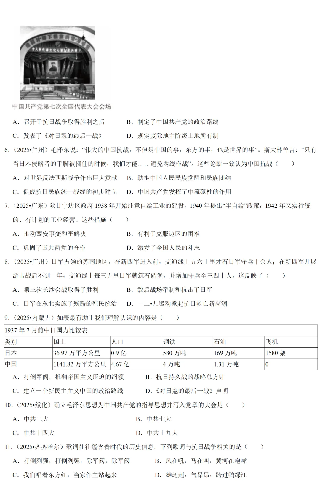2026中考历史备考全国真题大全丨20个专题真题+答案+解析+点评,考前冲刺复习一站式刷完 第14张