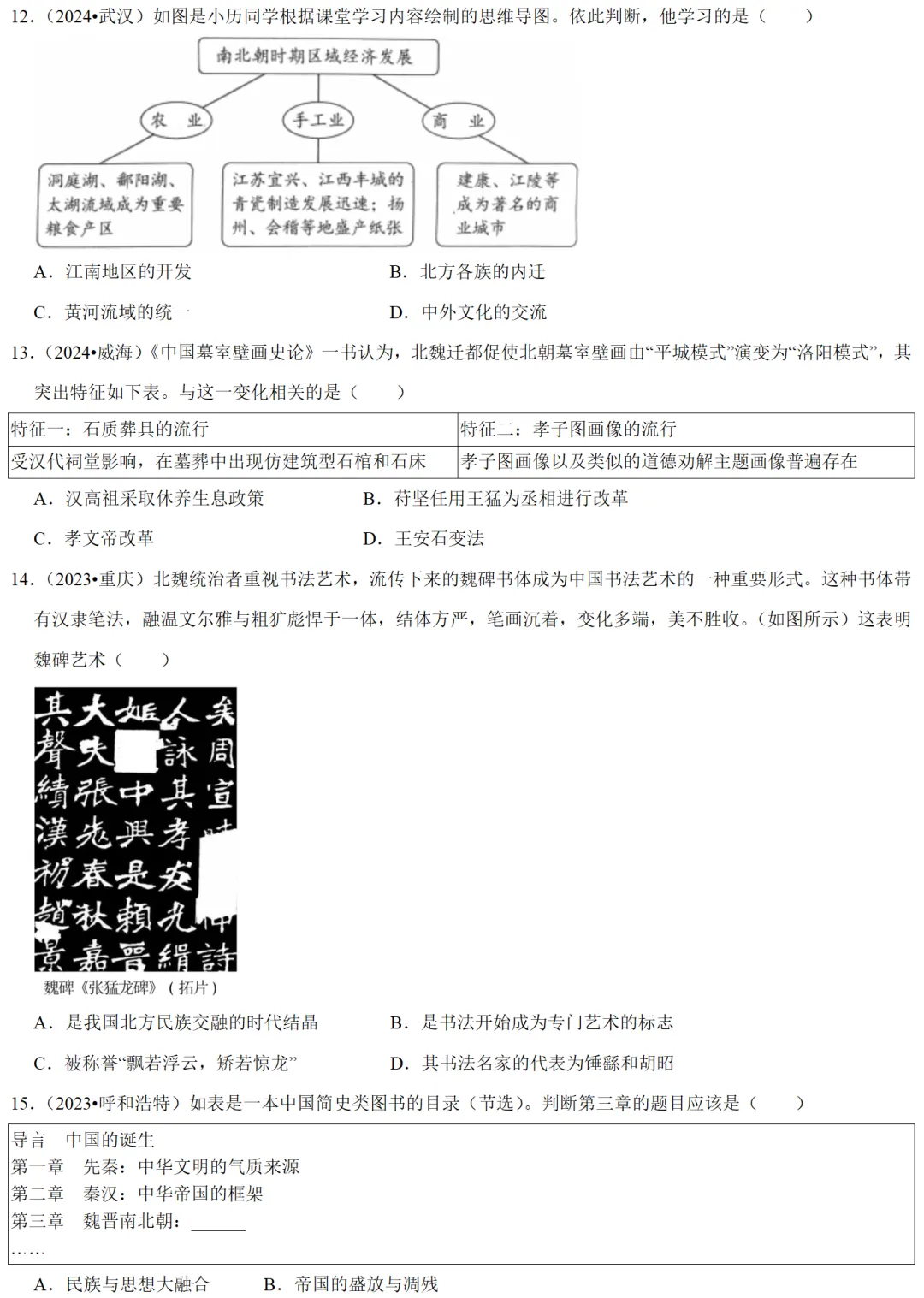 2026中考历史备考全国真题大全丨20个专题真题+答案+解析+点评,考前冲刺复习一站式刷完 第38张