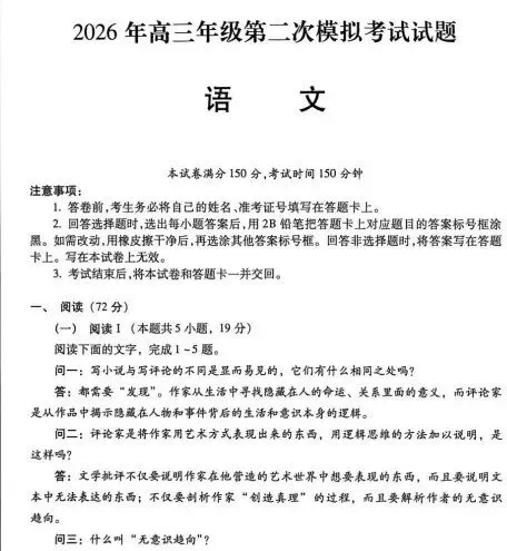 2026年甘肃省高三二诊第二次模拟考试试题(甘肃二诊) 第1张 2026年甘肃省高三二诊第二次模拟考试试题(甘肃二诊) 第1张