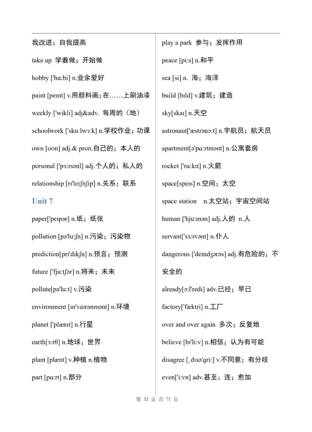 中考英语单词表(完整版),每天记一点 第33张