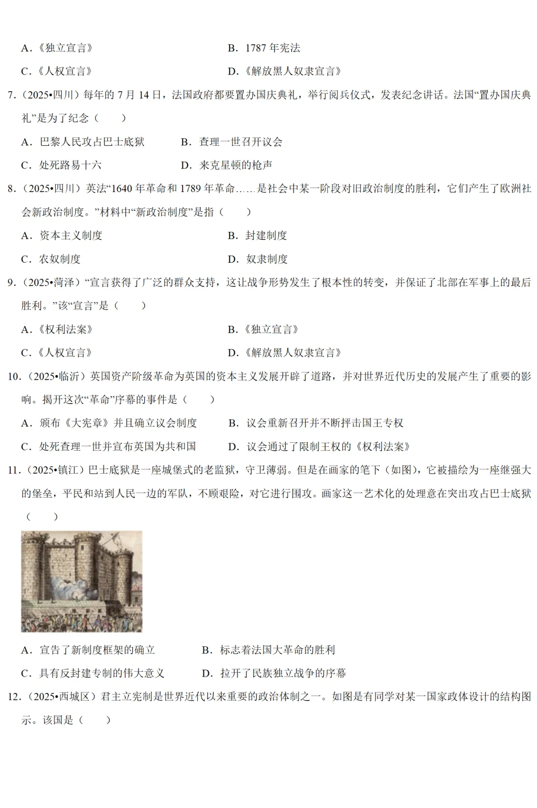 2026中考历史备考全国真题大全丨20个专题真题+答案+解析+点评,考前冲刺复习一站式刷完 第93张