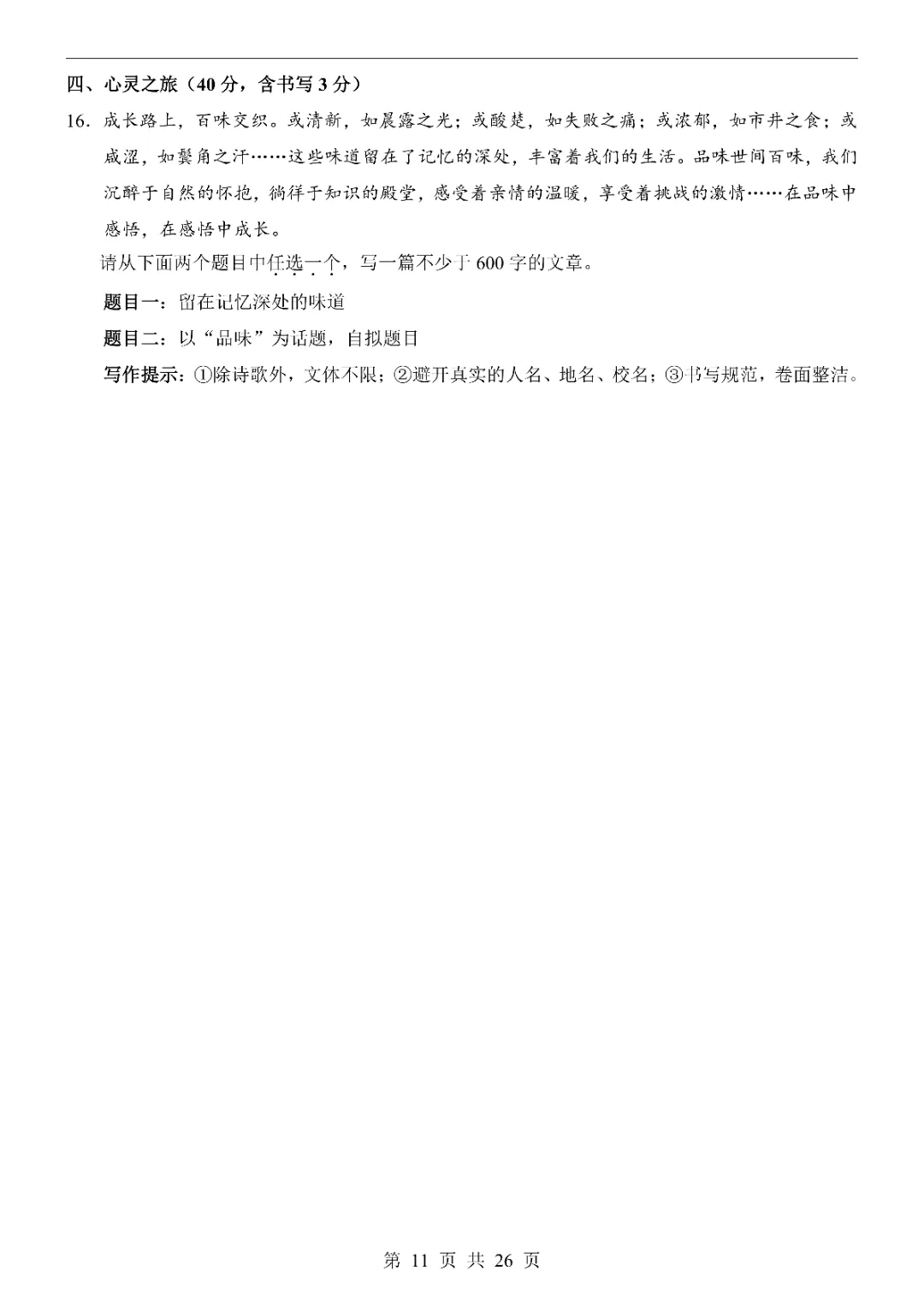 2026年中考语文第一次模拟考试卷2(完整电子版可打印) 第13张 2026年中考语文第一次模拟考试卷2(完整电子版可打印) 第13张