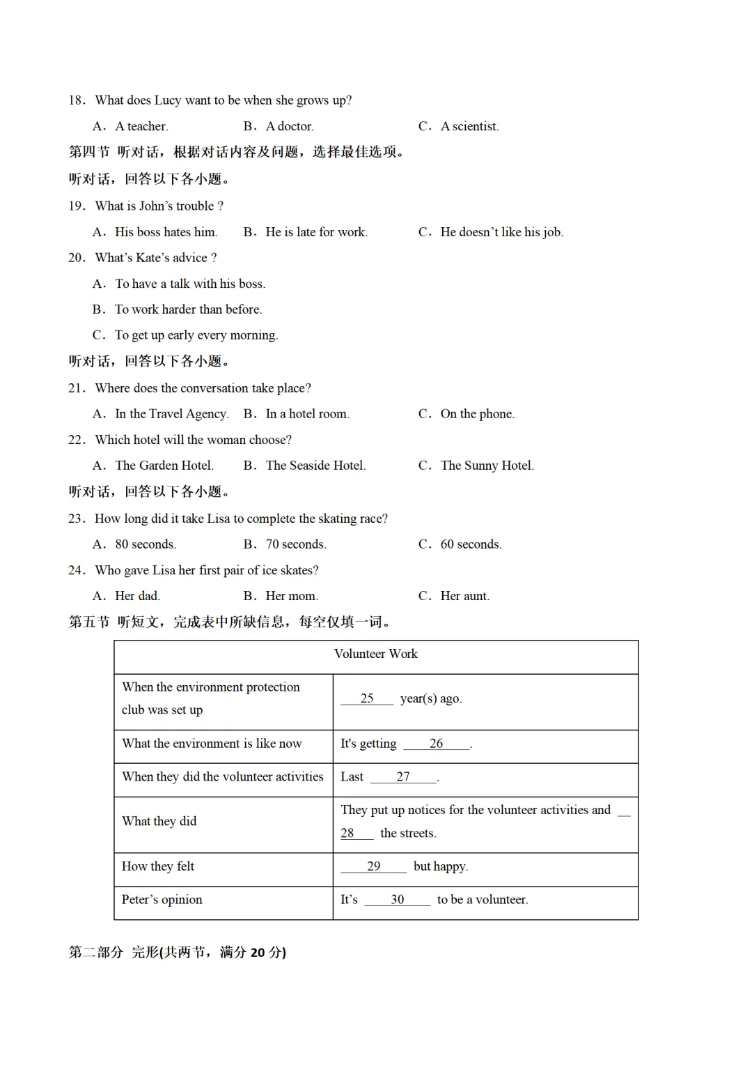 历年中考英语模拟卷分享:2025年贵州省中考英语第二次模拟试卷(原卷版+解析版+听力音频) 第3张 历年中考英语模拟卷分享:2025年贵州省中考英语第二次模拟试卷(原卷版+解析版+听力音频) 第3张