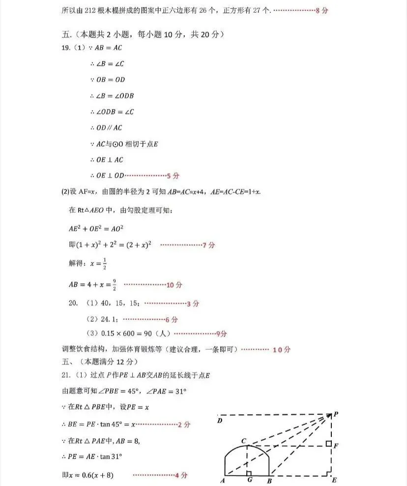 2026年安庆市中考一模数学试卷及答案(三套)-第8张图片-四季读书网 2026年安庆市中考一模数学试卷及答案(三套)-第8张图片-四季读书网