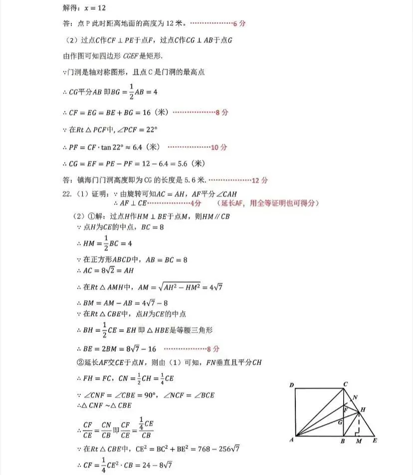2026年安庆市中考一模数学试卷及答案(三套)-第9张图片-四季读书网 2026年安庆市中考一模数学试卷及答案(三套)-第9张图片-四季读书网