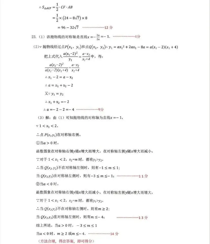 2026年安庆市中考一模数学试卷及答案(三套)-第10张图片-四季读书网 2026年安庆市中考一模数学试卷及答案(三套)-第10张图片-四季读书网