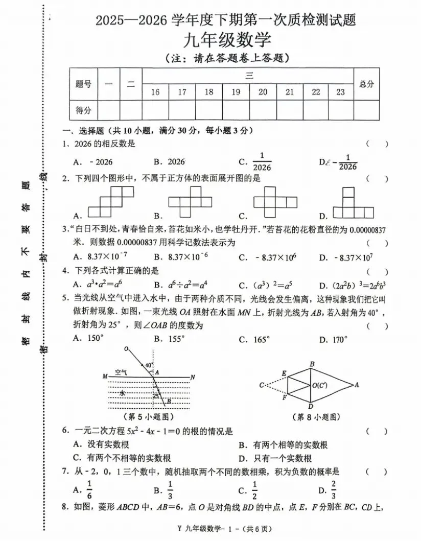 2026年安庆市中考一模数学试卷及答案(三套)-第11张图片-四季读书网 2026年安庆市中考一模数学试卷及答案(三套)-第11张图片-四季读书网