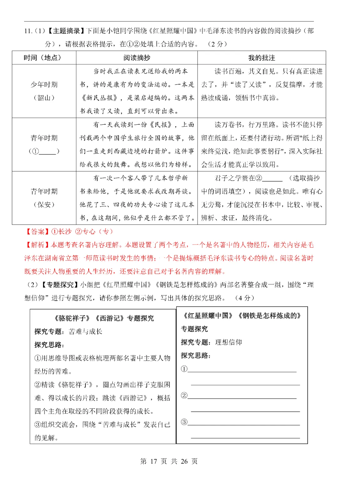 2026年中考语文第一次模拟考试卷2(完整电子版可打印) 第19张 2026年中考语文第一次模拟考试卷2(完整电子版可打印) 第19张