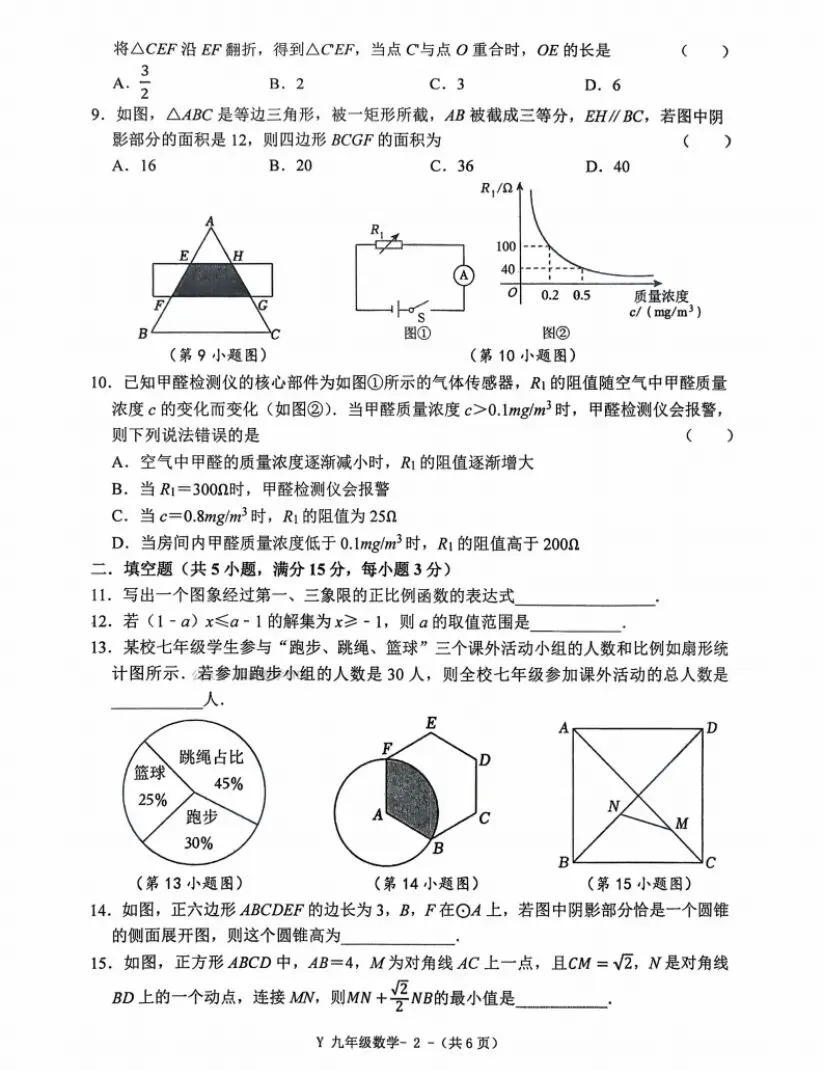2026年安庆市中考一模数学试卷及答案(三套)-第12张图片-四季读书网 2026年安庆市中考一模数学试卷及答案(三套)-第12张图片-四季读书网